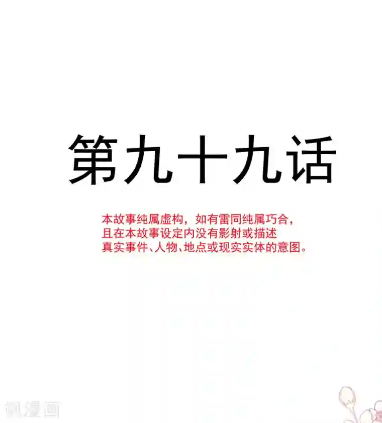 霸道总裁轻轻爱第99话 都听你的