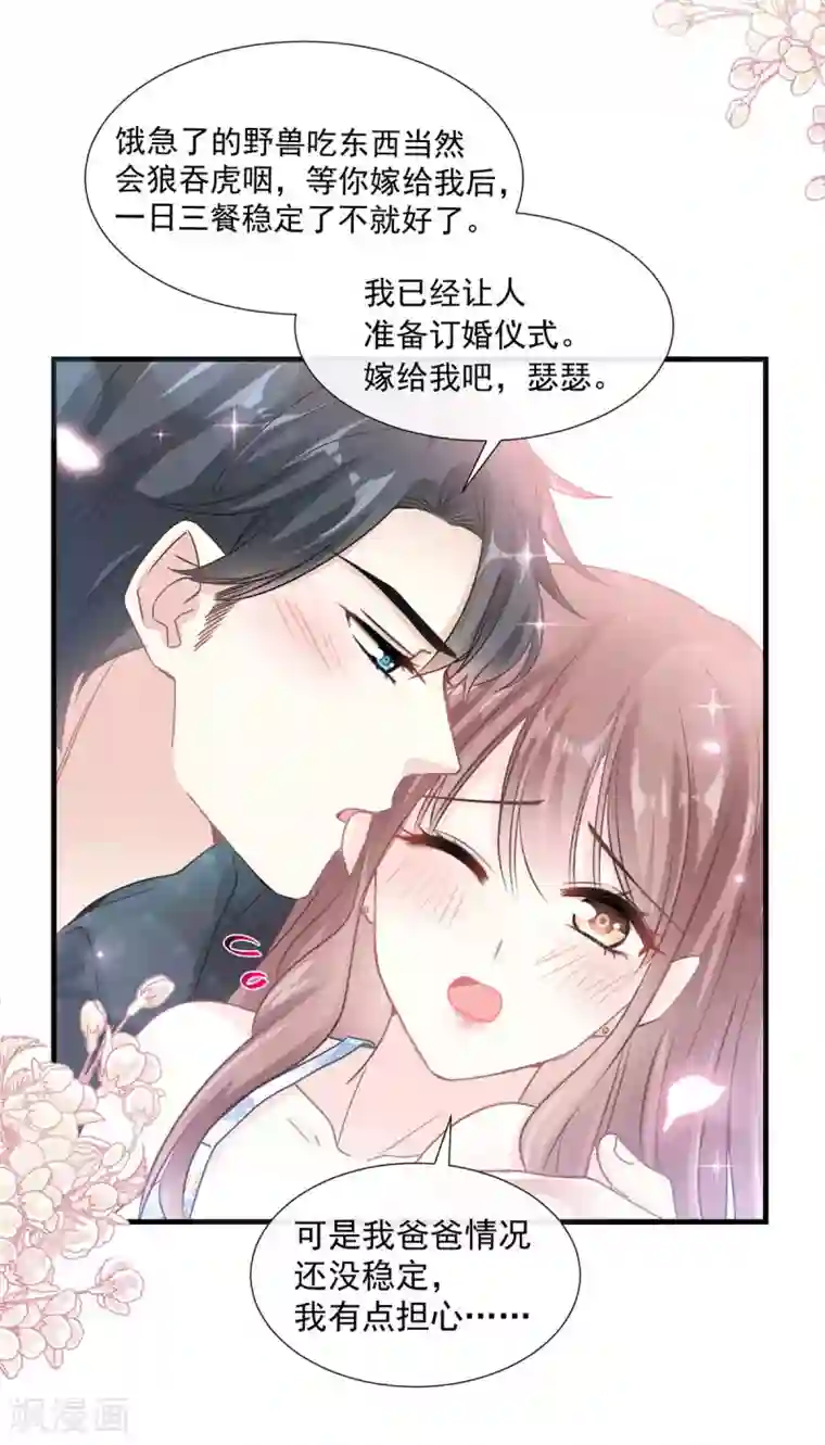 霸道总裁轻轻爱第99话 都听你的