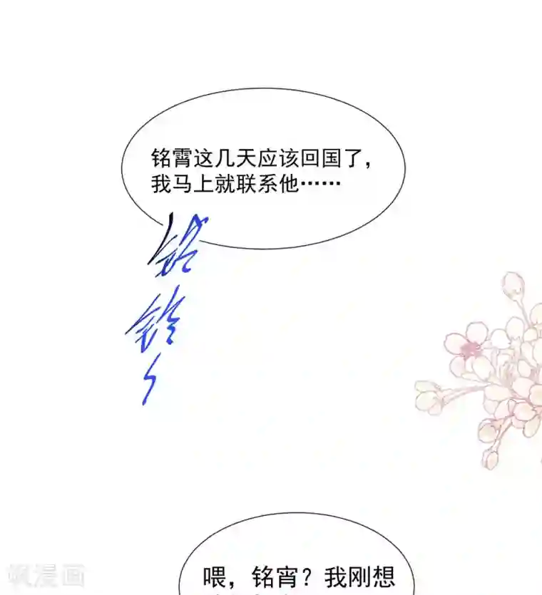霸道总裁轻轻爱第99话 都听你的