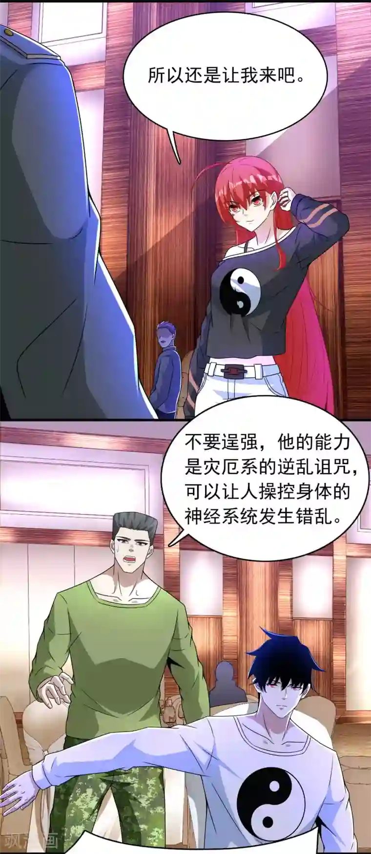 末世为王第281话 挑衅