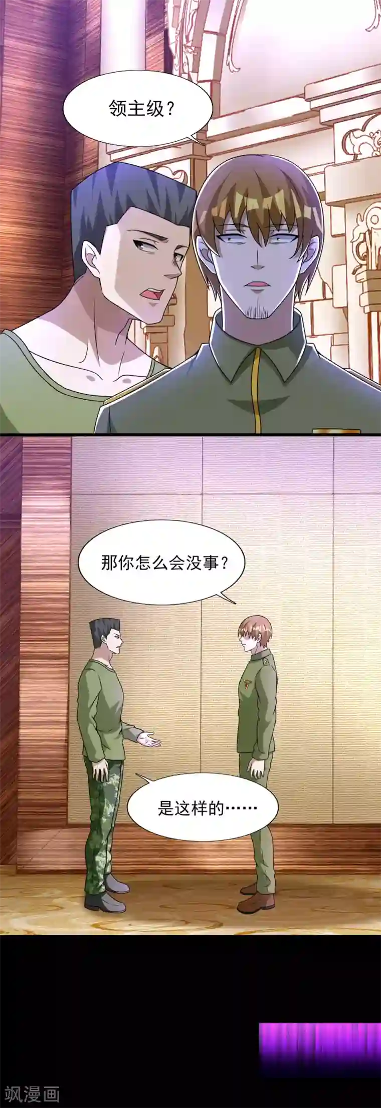 末世为王第281话 挑衅