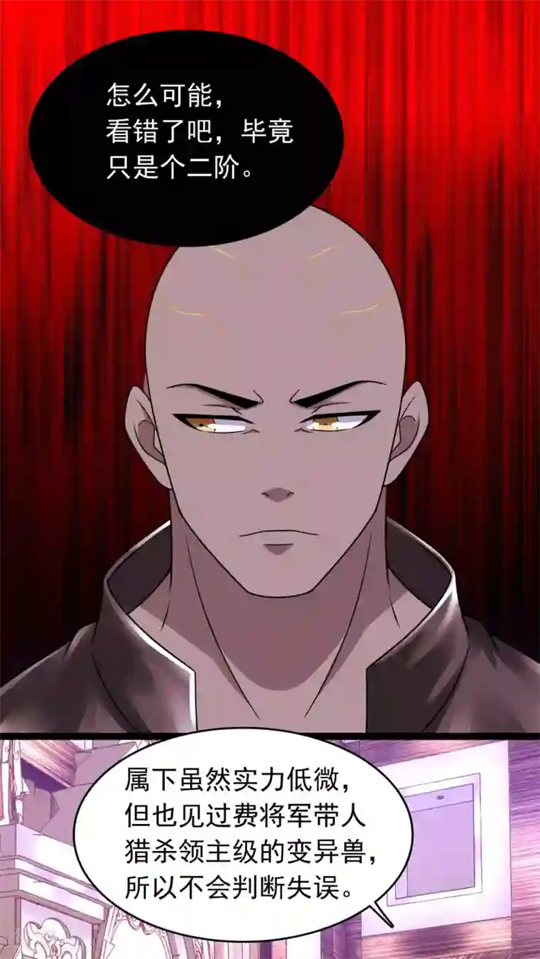 末世为王第281话 挑衅