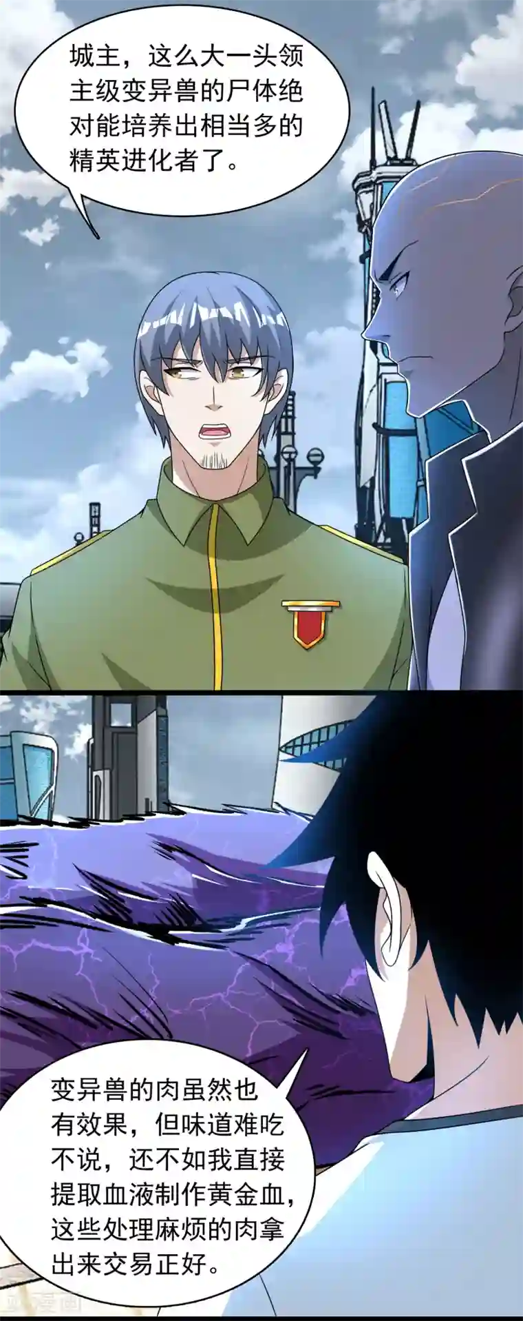 末世为王第282话 交易与刁难