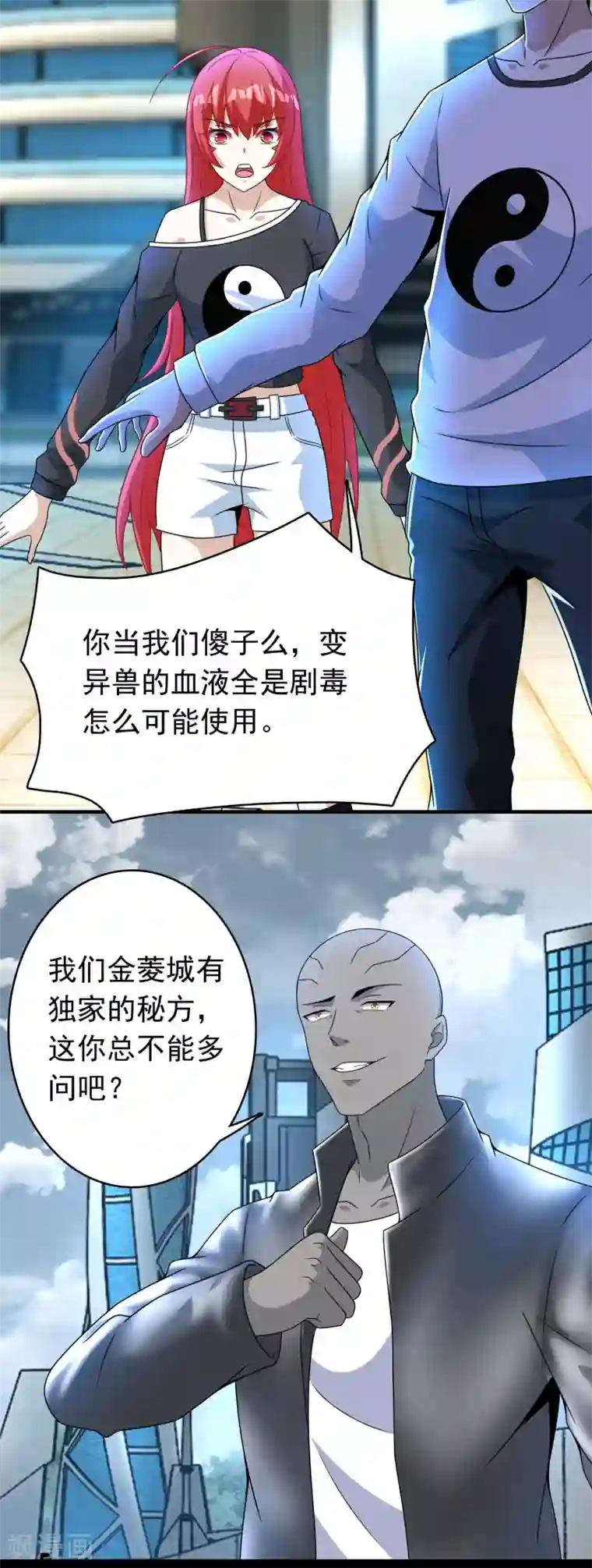 末世为王第282话 交易与刁难