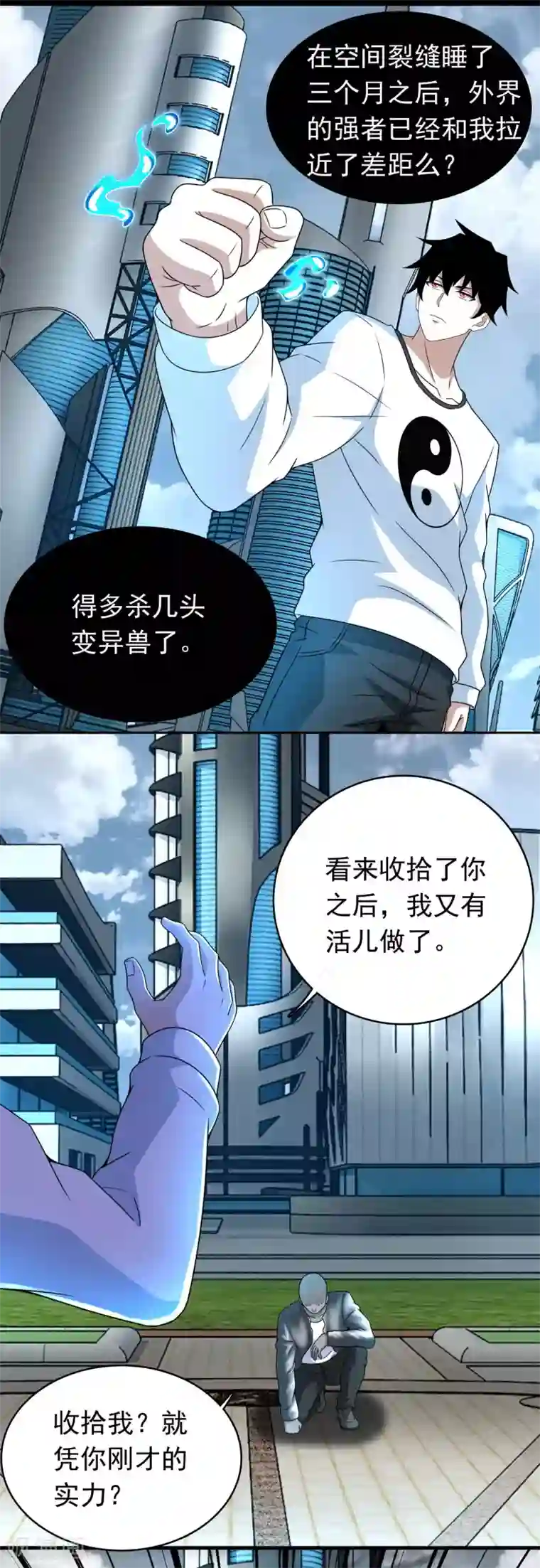 末世为王第283话 战！