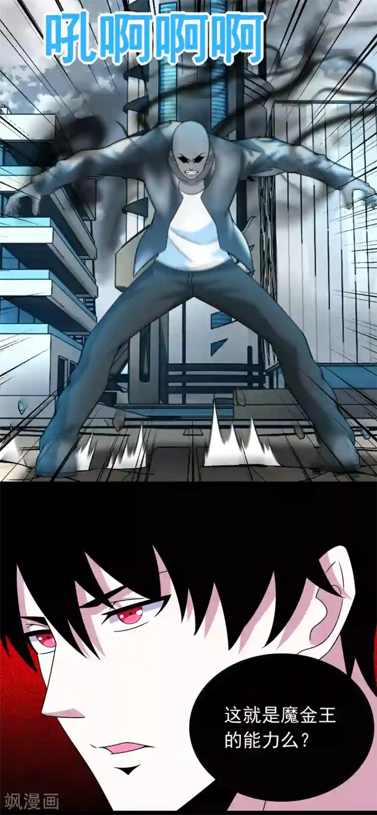 末世为王第283话 战！