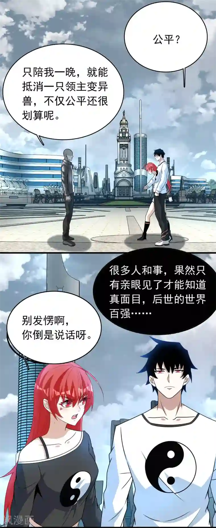 末世为王第283话 战！