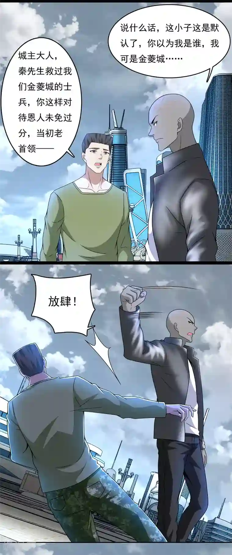 末世为王第283话 战！