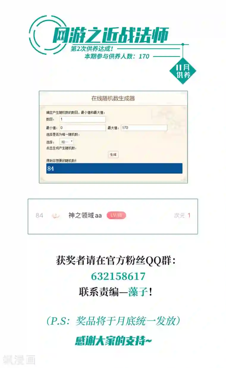 网游之近战法师11月供养获奖名单2