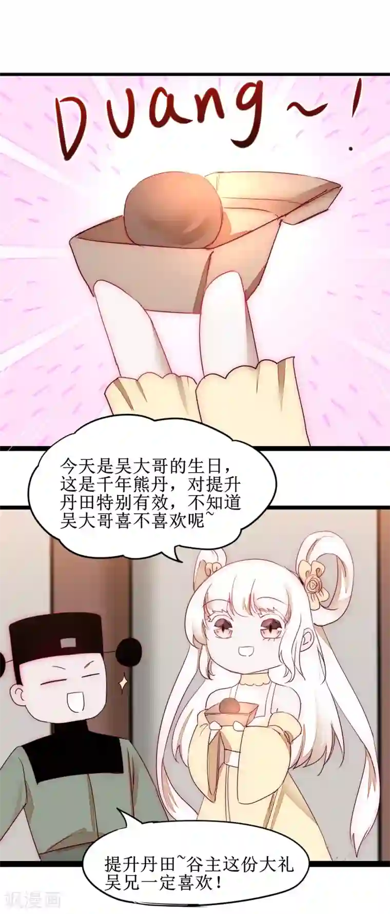 逆转仙途日常番外1 生日礼物