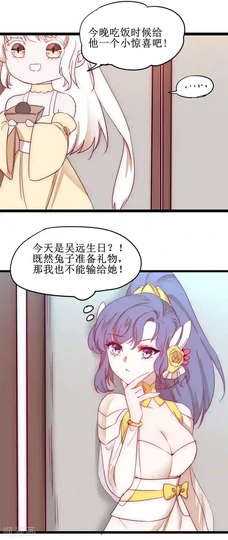 逆转仙途日常番外1 生日礼物