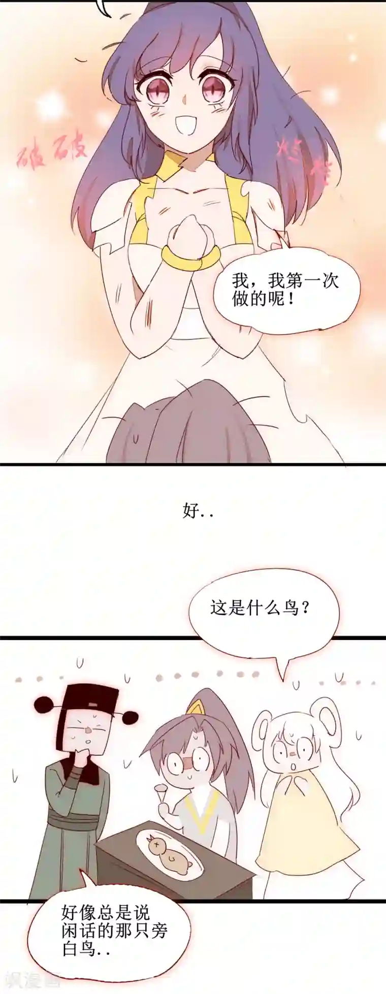 逆转仙途日常番外1 生日礼物