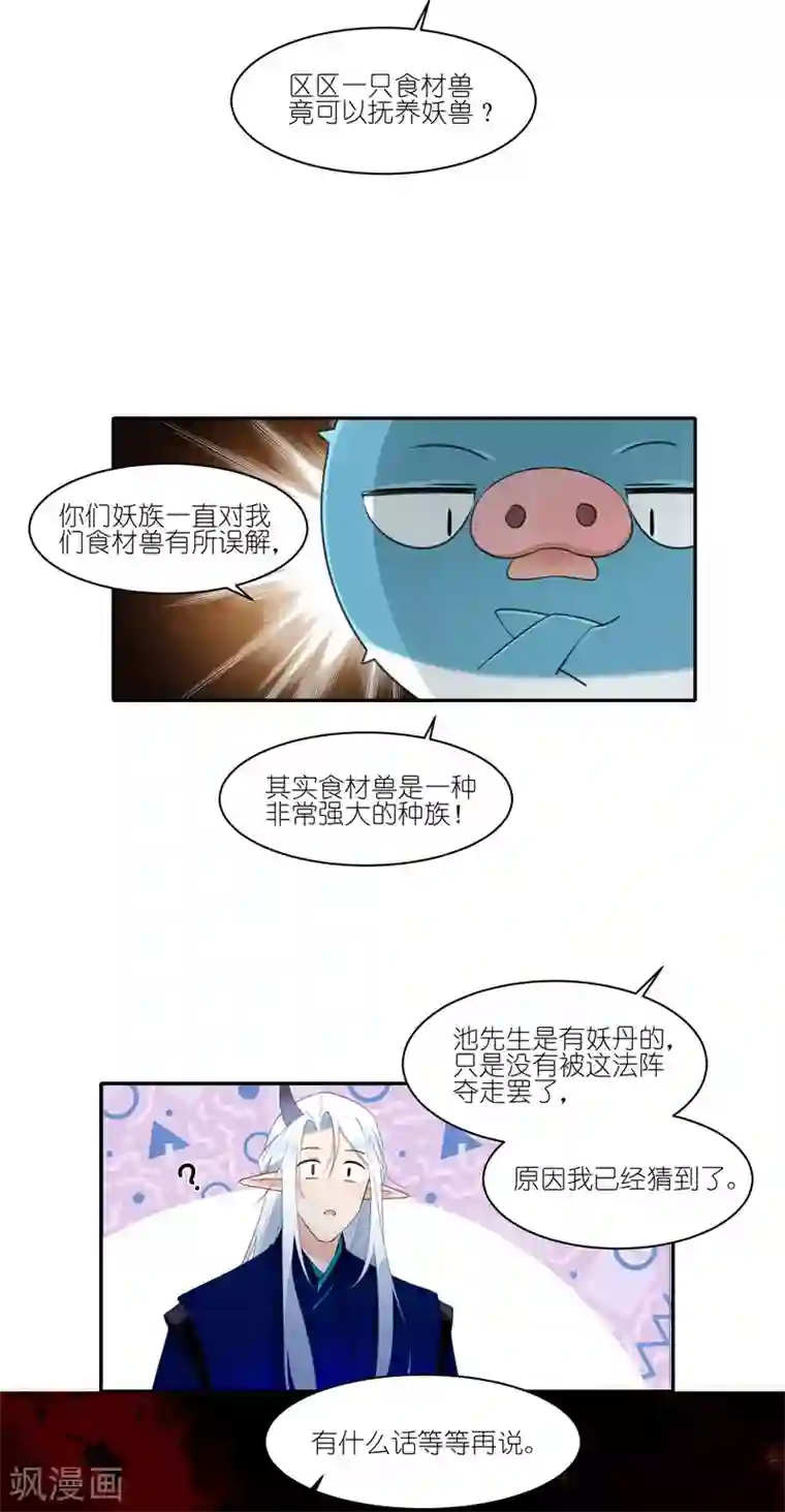 有毒第43话 千钧一发