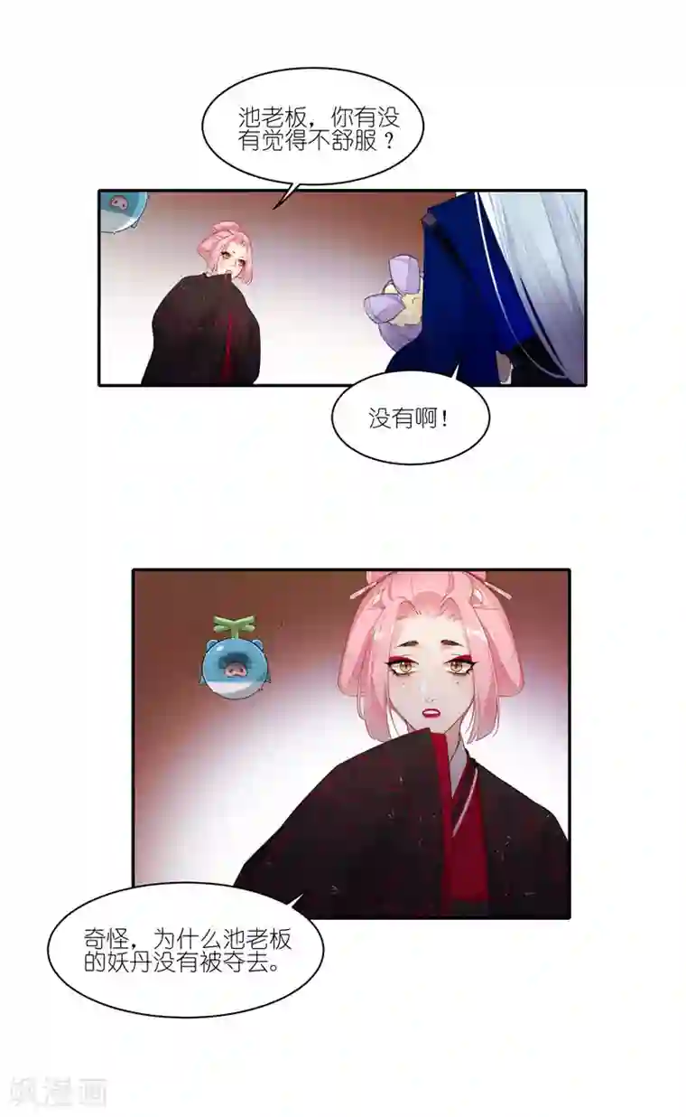 有毒第43话 千钧一发