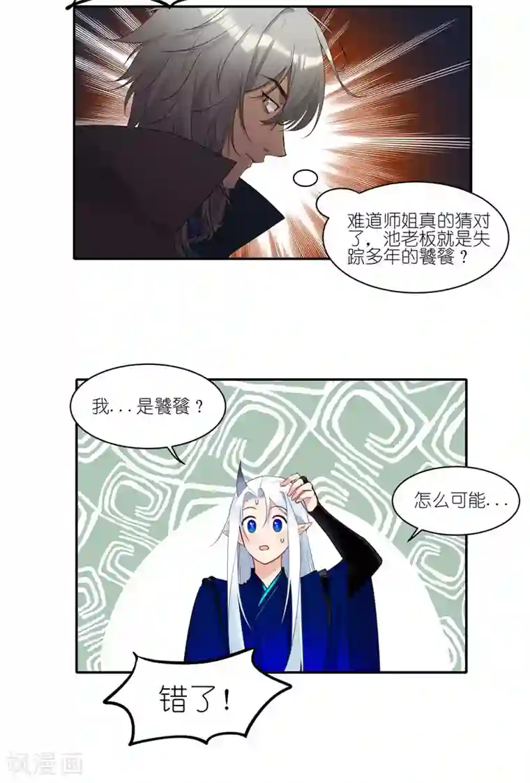 有毒第43话 千钧一发