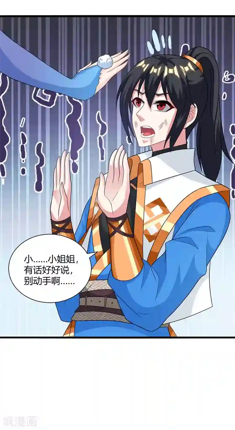 独步逍遥第225话 定下一个小目标