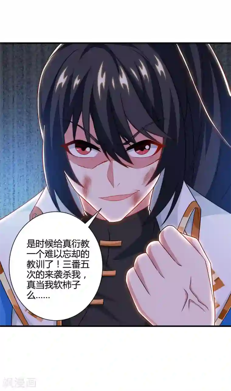 独步逍遥第225话 定下一个小目标