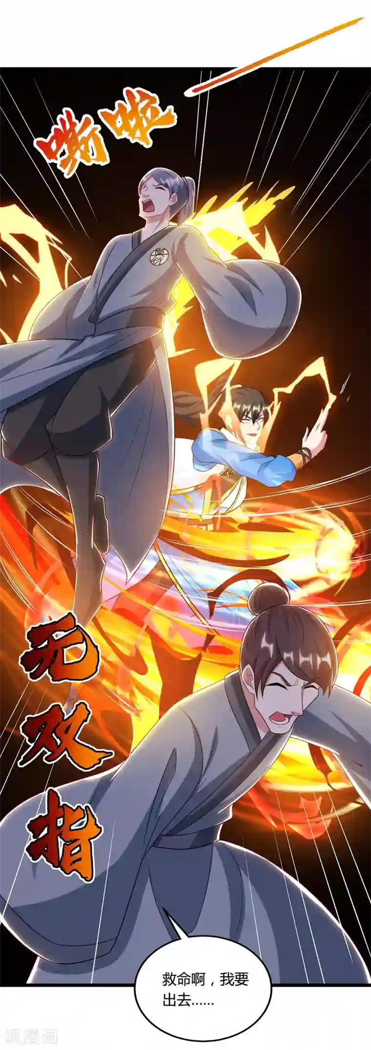 独步逍遥第225话 定下一个小目标