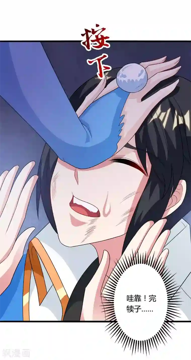 独步逍遥第225话 定下一个小目标