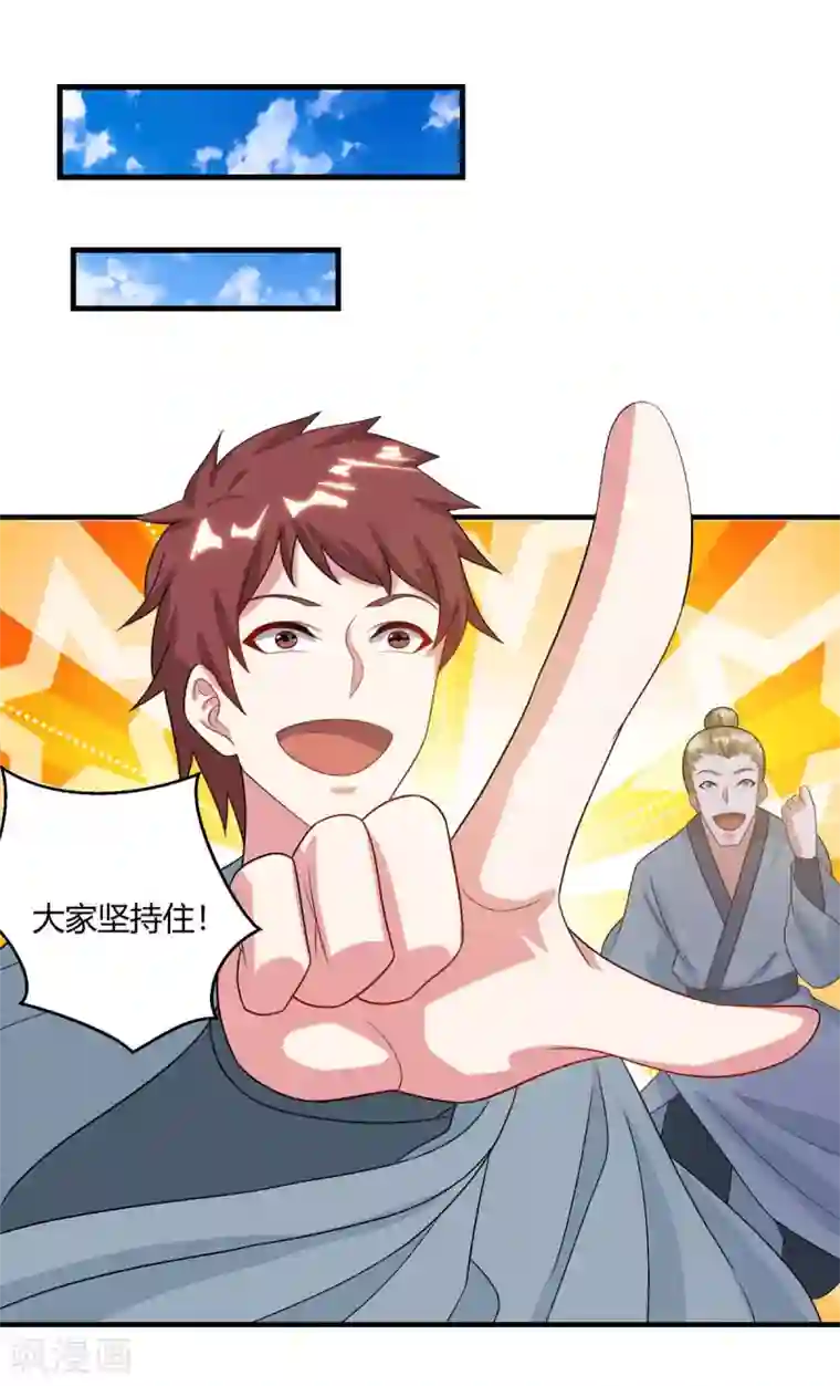 独步逍遥第225话 定下一个小目标