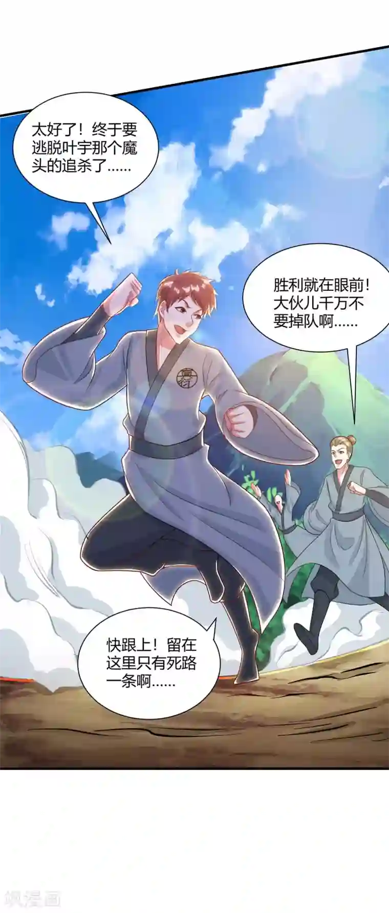 独步逍遥第225话 定下一个小目标