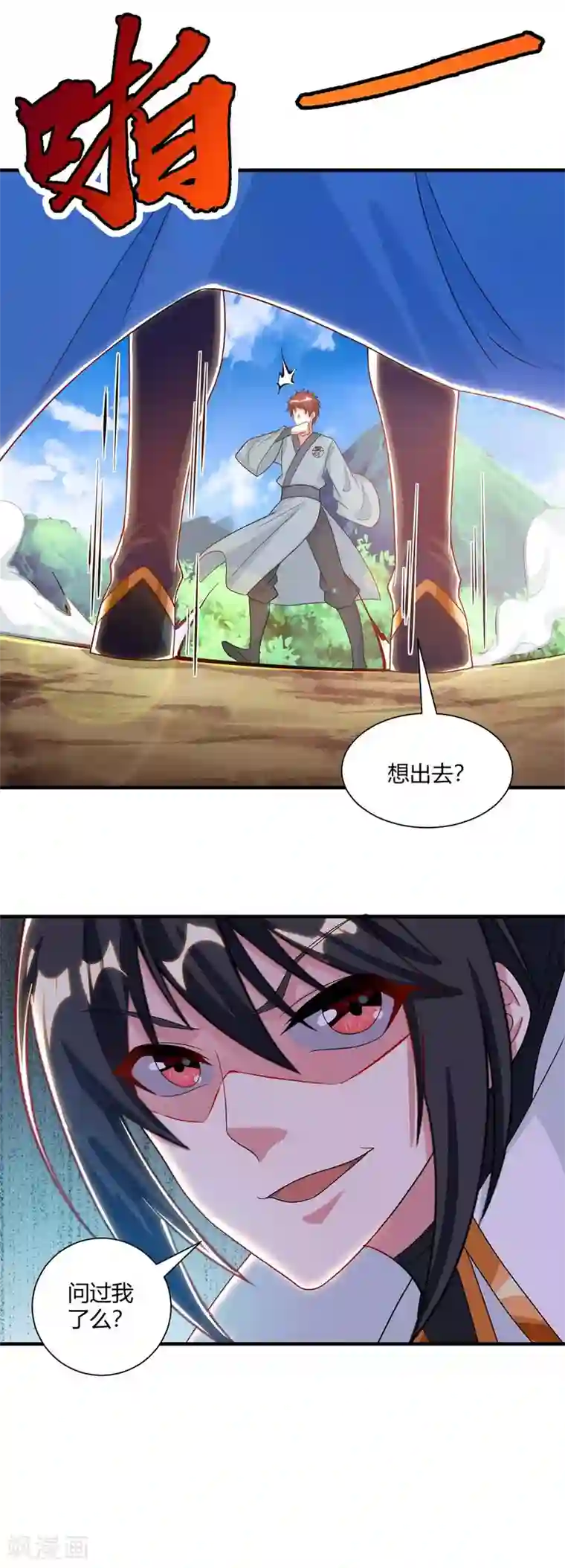 独步逍遥第225话 定下一个小目标