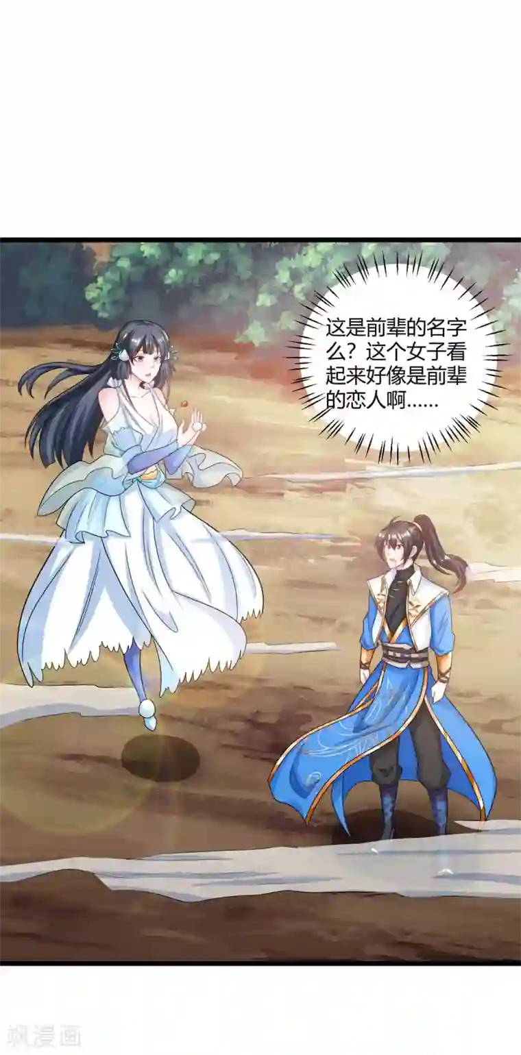 独步逍遥第225话 定下一个小目标