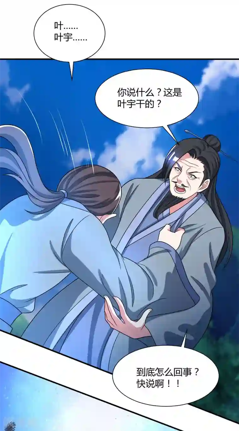 独步逍遥第226话 一个不留