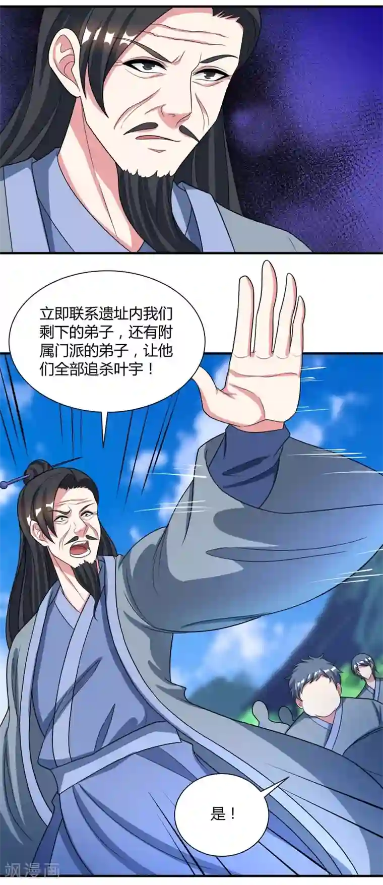 独步逍遥第226话 一个不留