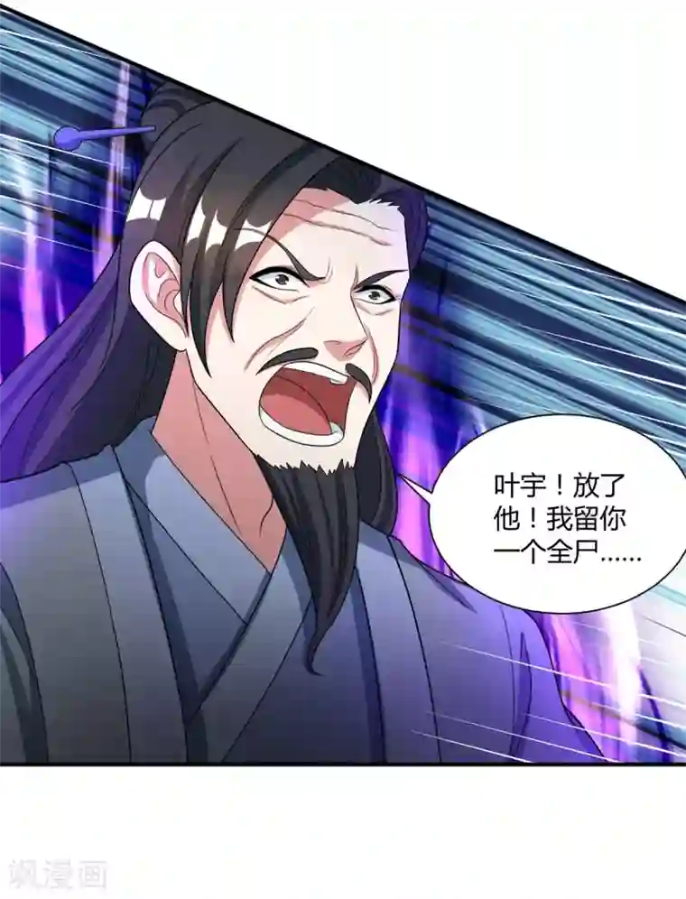 独步逍遥第226话 一个不留