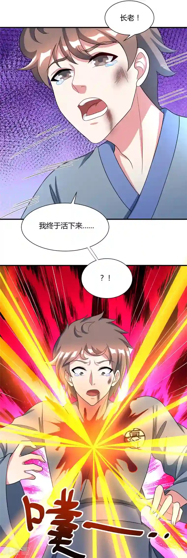 独步逍遥第226话 一个不留