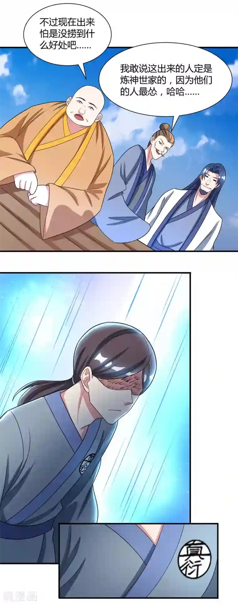 独步逍遥第226话 一个不留