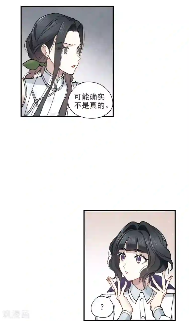 摩耶·人间玉第43话1 缺口