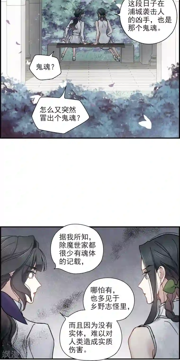 摩耶·人间玉第43话1 缺口
