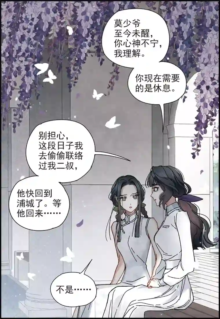 摩耶·人间玉第43话1 缺口