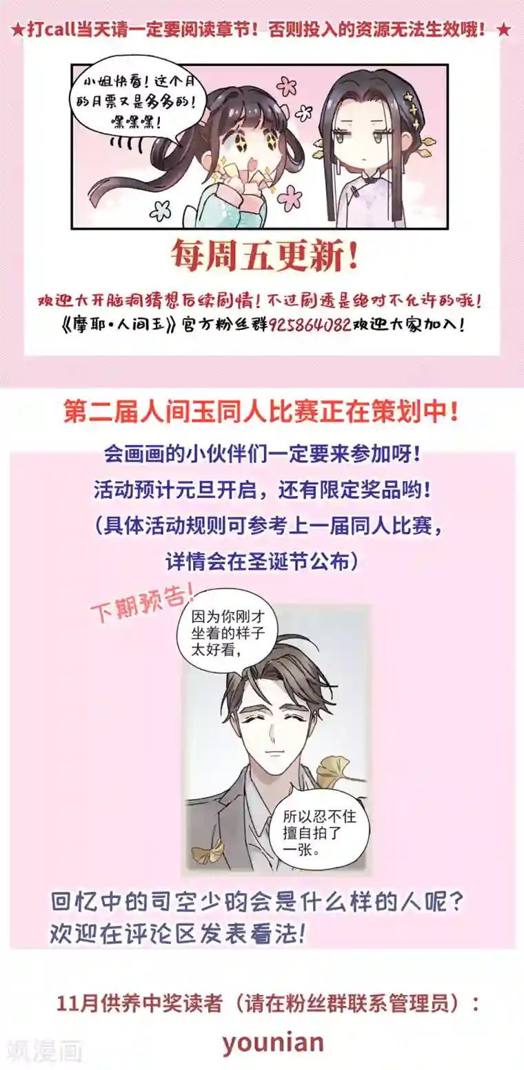 摩耶·人间玉第43话1 缺口