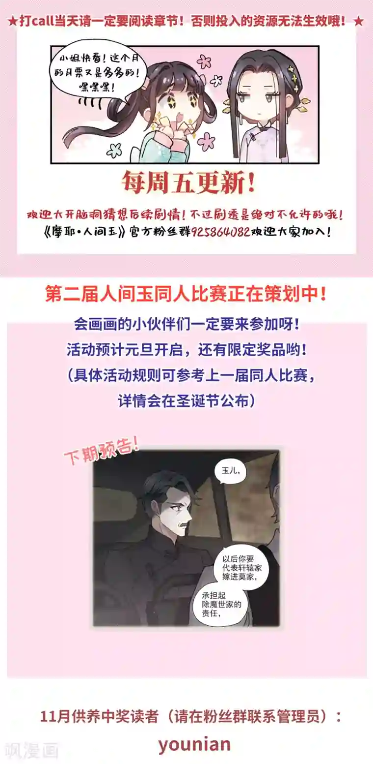 摩耶·人间玉第43话2 缺口