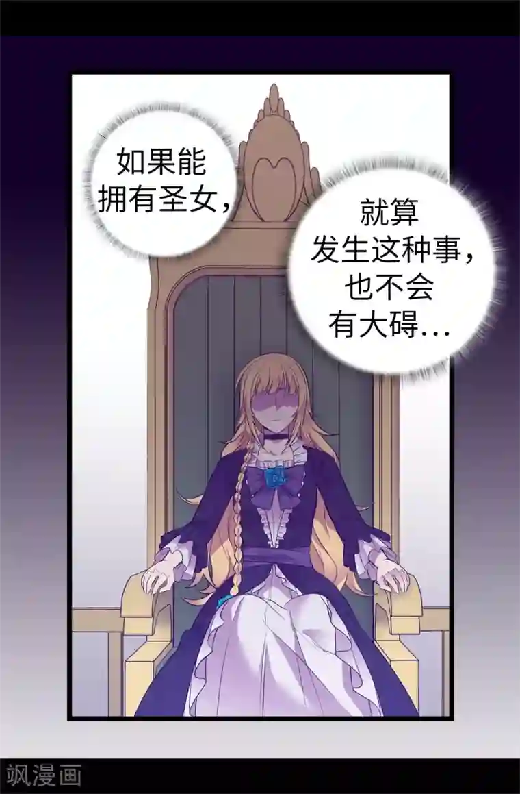 据说我是王的女儿第558话 你们去打仗，我负责守护绣薇