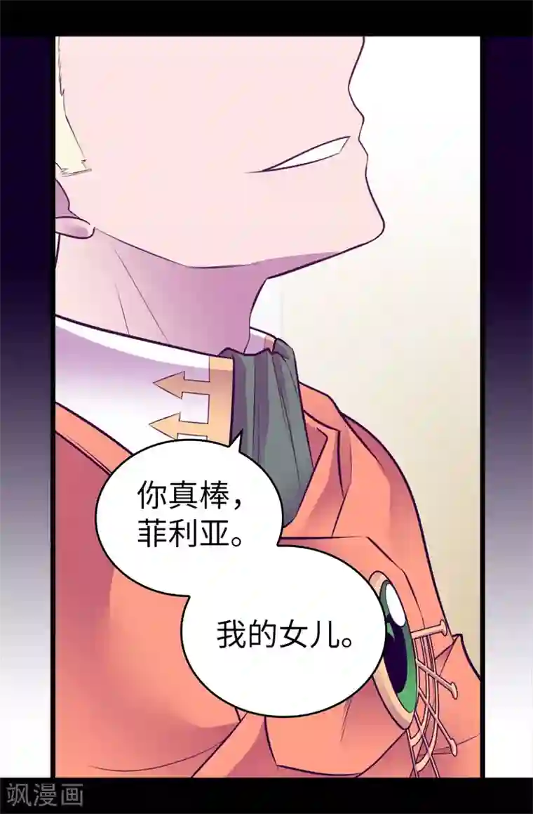 据说我是王的女儿第558话 你们去打仗，我负责守护绣薇