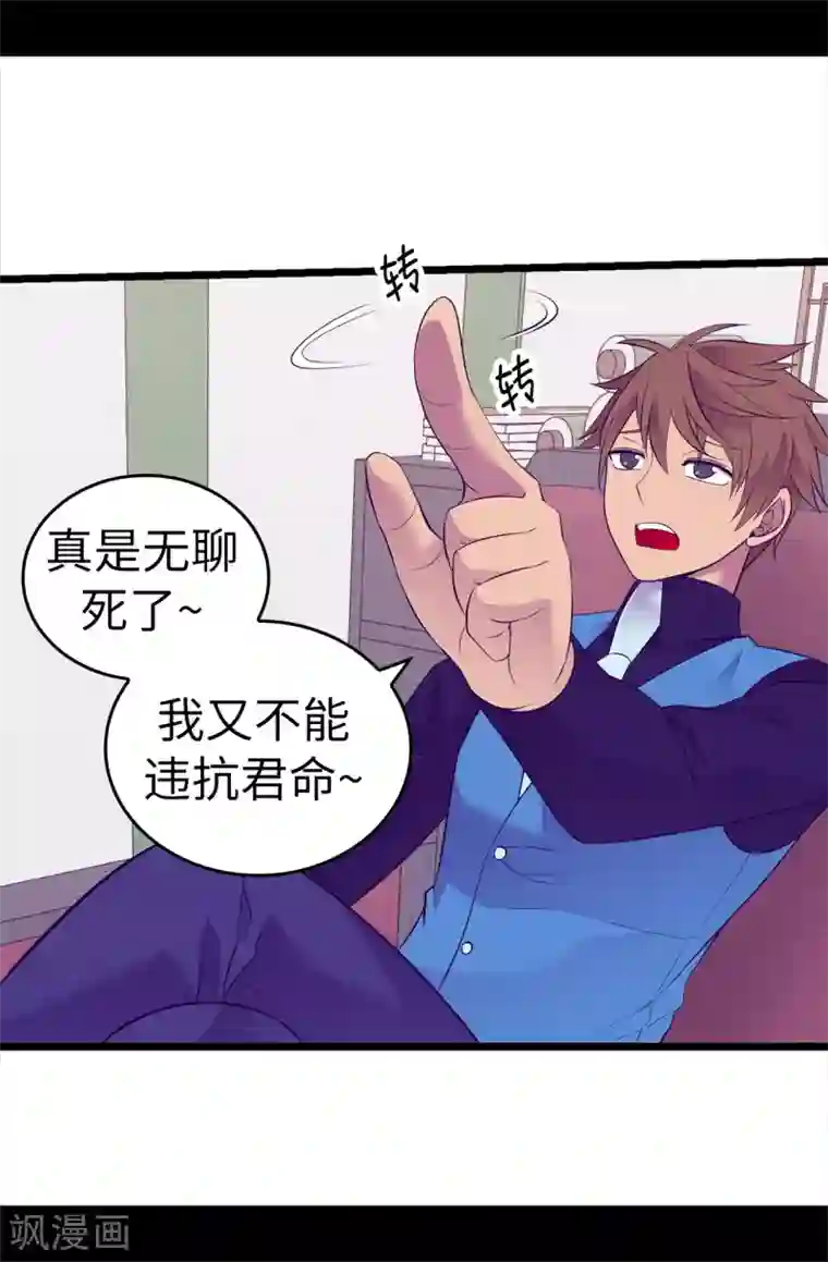 据说我是王的女儿第558话 你们去打仗，我负责守护绣薇