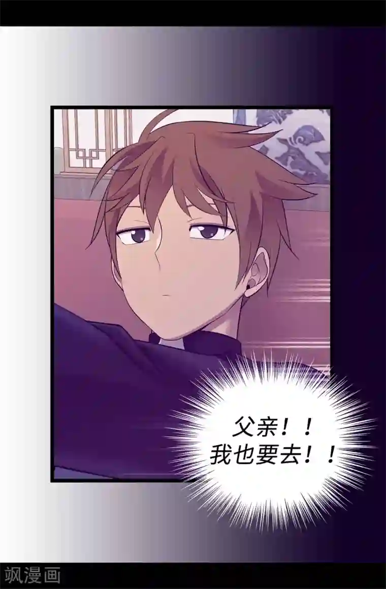 据说我是王的女儿第558话 你们去打仗，我负责守护绣薇