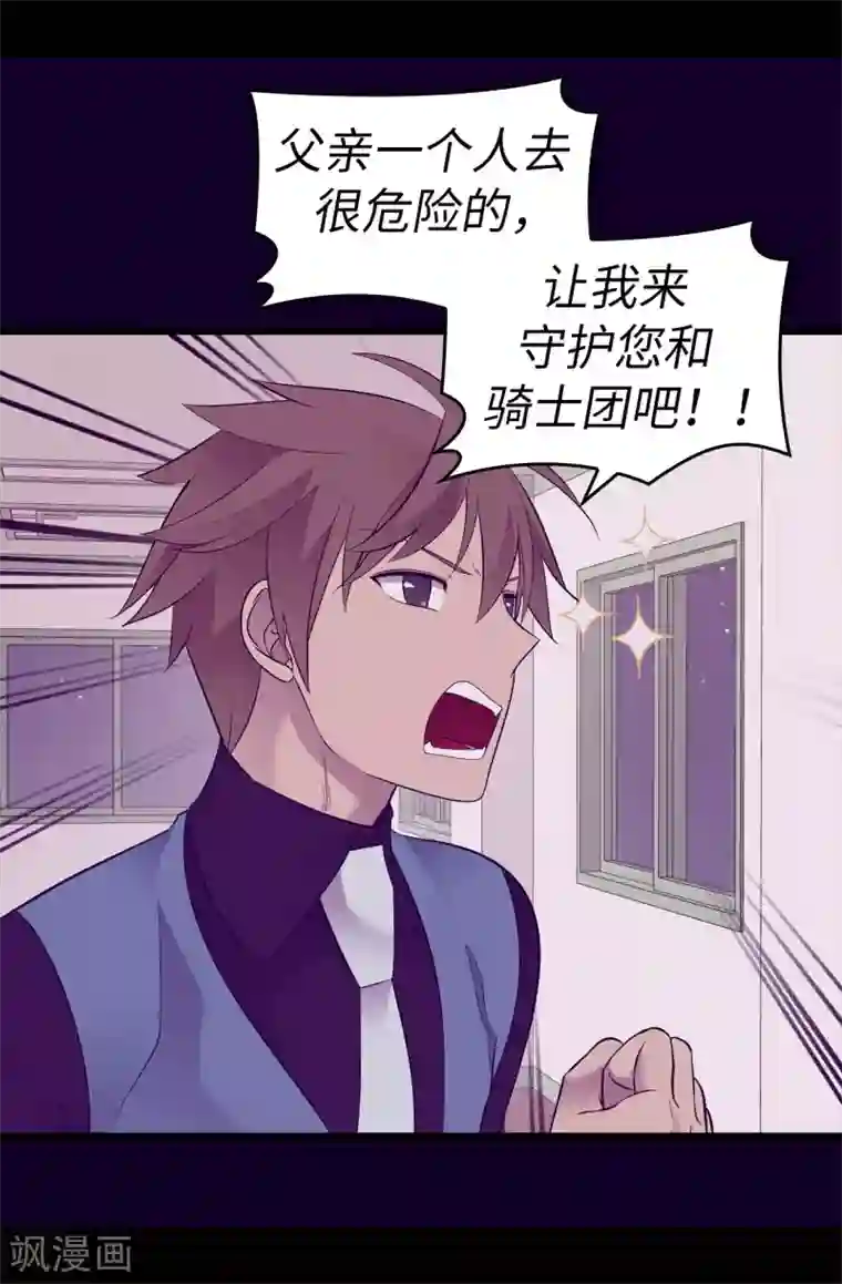 据说我是王的女儿第558话 你们去打仗，我负责守护绣薇