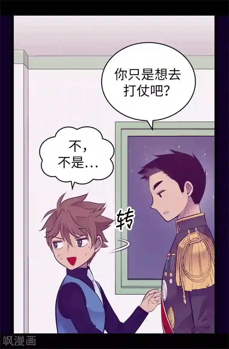 据说我是王的女儿第558话 你们去打仗，我负责守护绣薇