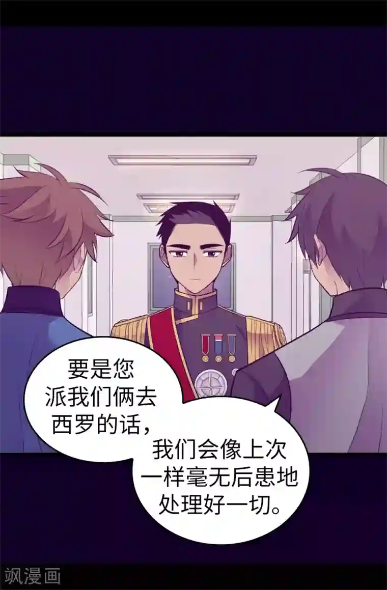 据说我是王的女儿第558话 你们去打仗，我负责守护绣薇