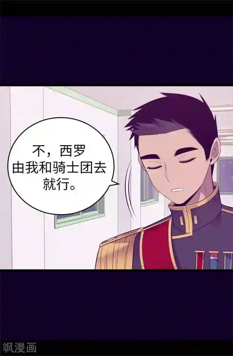 据说我是王的女儿第558话 你们去打仗，我负责守护绣薇