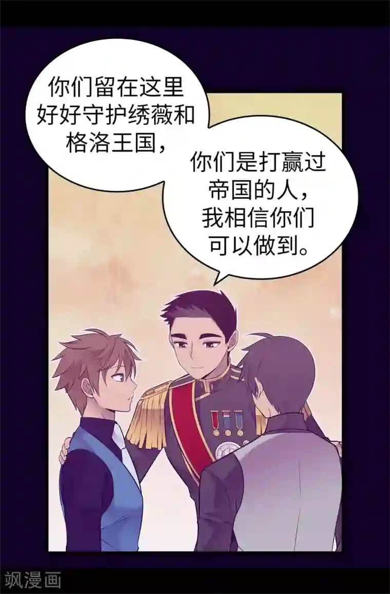 据说我是王的女儿第558话 你们去打仗，我负责守护绣薇