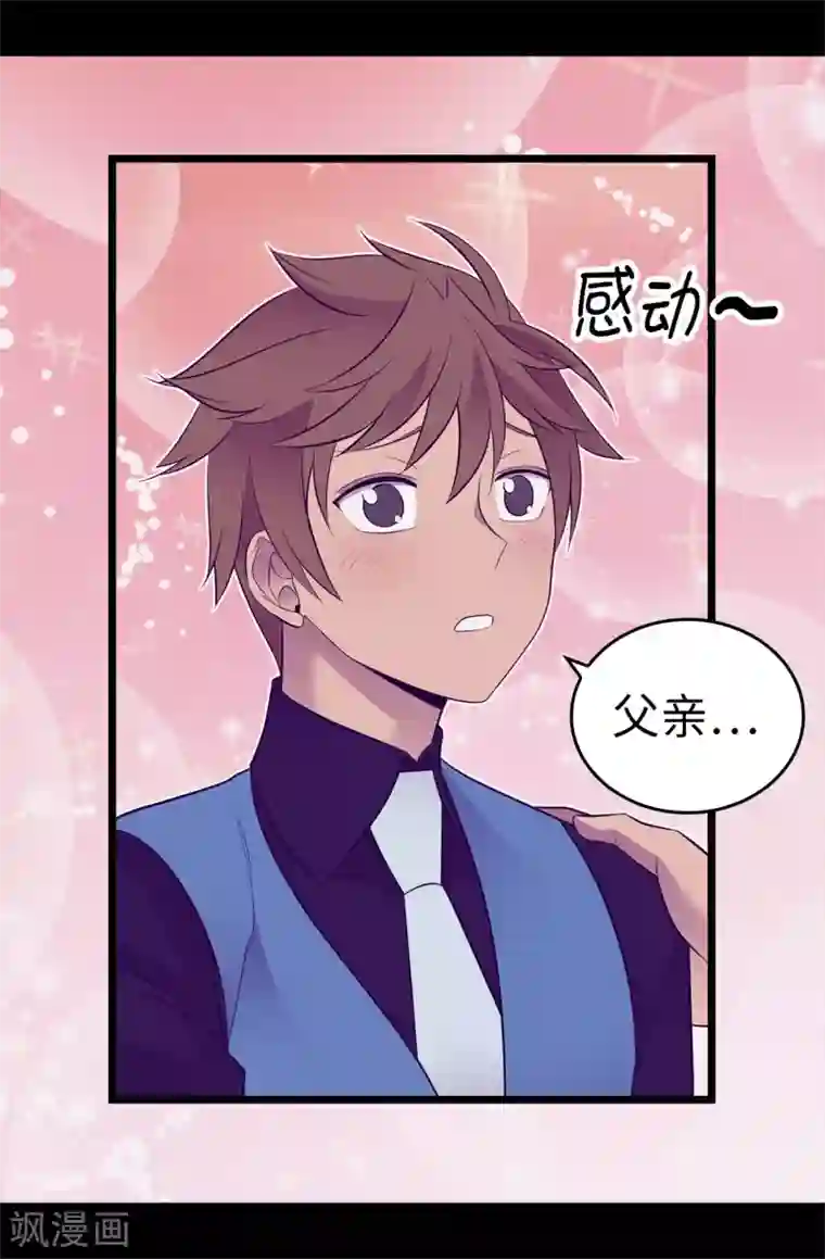 据说我是王的女儿第558话 你们去打仗，我负责守护绣薇