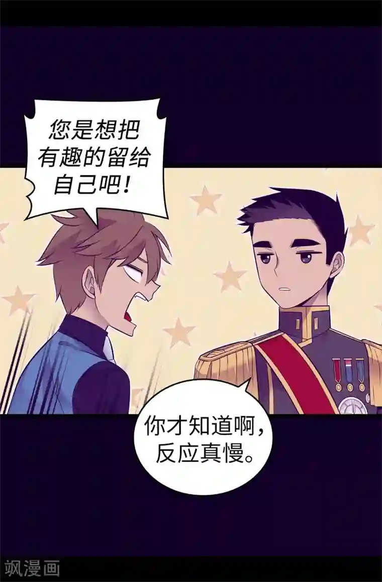 据说我是王的女儿第558话 你们去打仗，我负责守护绣薇