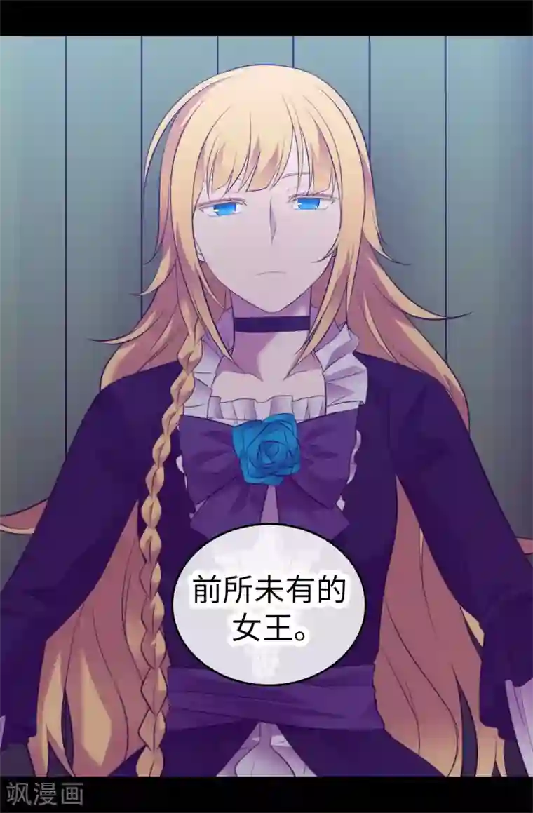 据说我是王的女儿第558话 你们去打仗，我负责守护绣薇