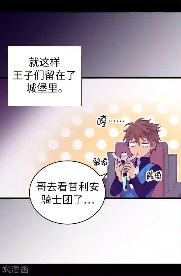 据说我是王的女儿第559话 留在城堡的王子们